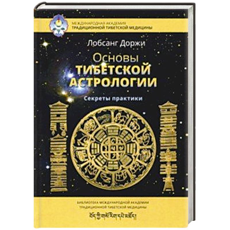 Настольная Книга Астролога Скачать Бесплатно