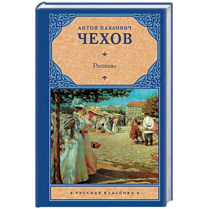Книги Чехова Картинки — Mixyfotos.ru
