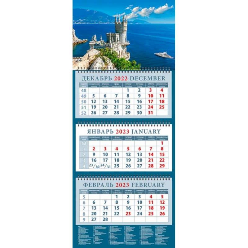 Крымский календарь на 2023. Крымский календарь. Календарь 2023 Крым. Крымский календарь на 2024 год