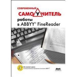 Современный самоучитель работы в FineReader