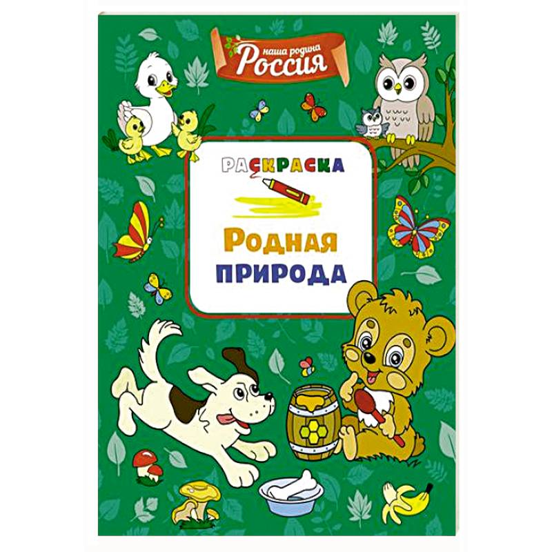 Родная природа Родная природа