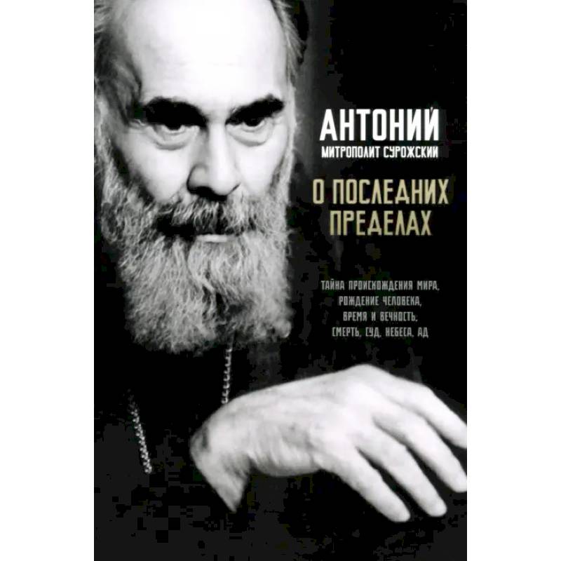 О последних пределах