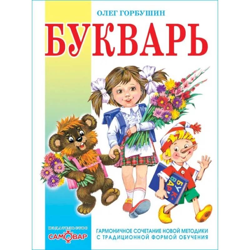 Букварь Букварь