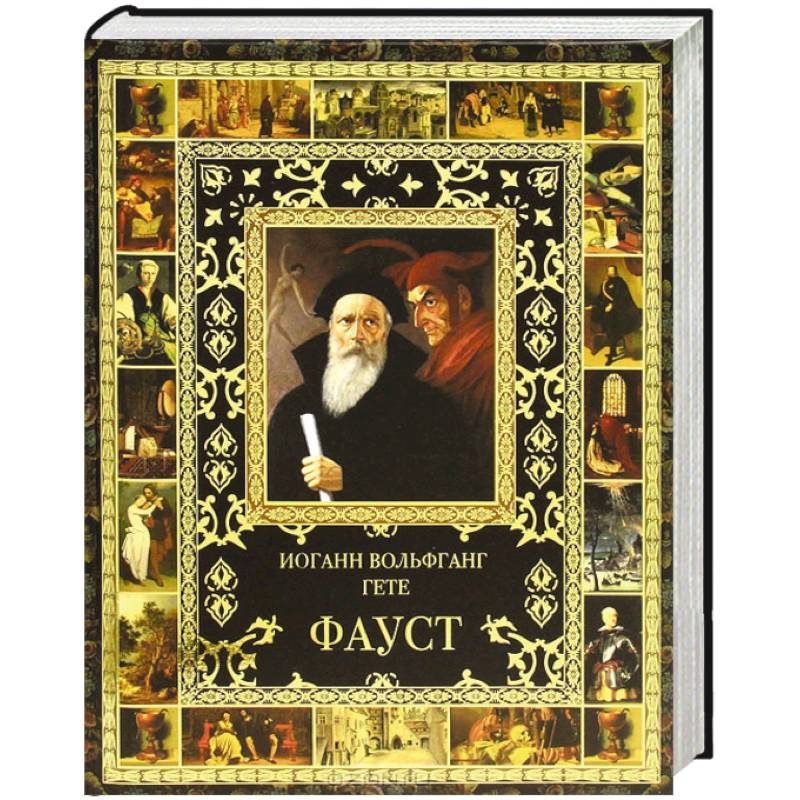 Фауст