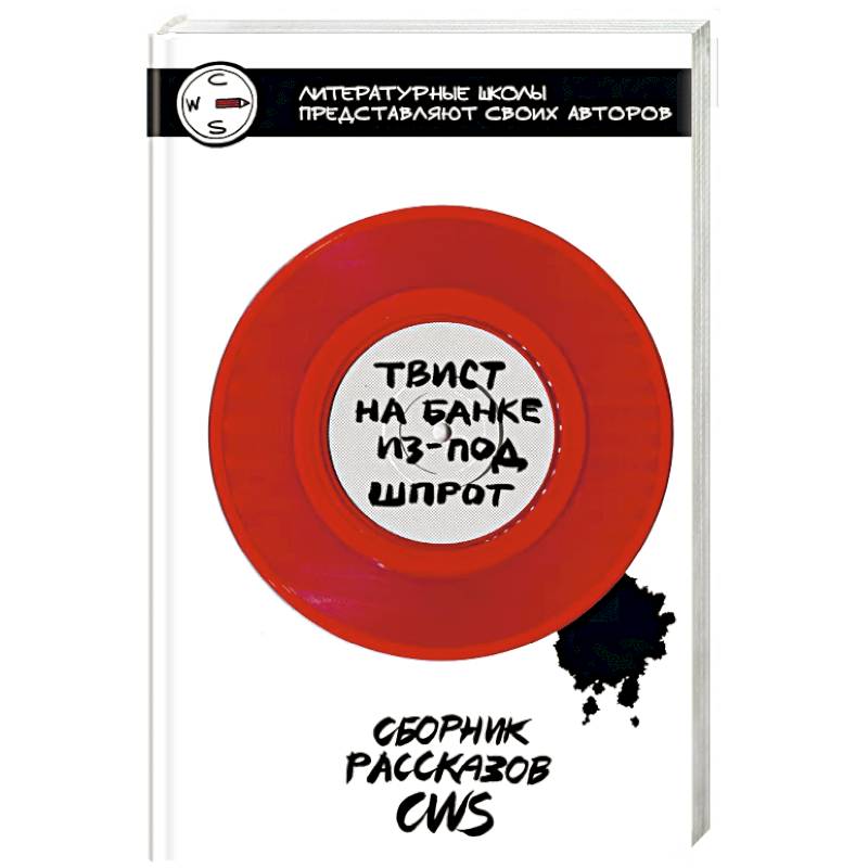 Твист на банке из-под шпрот