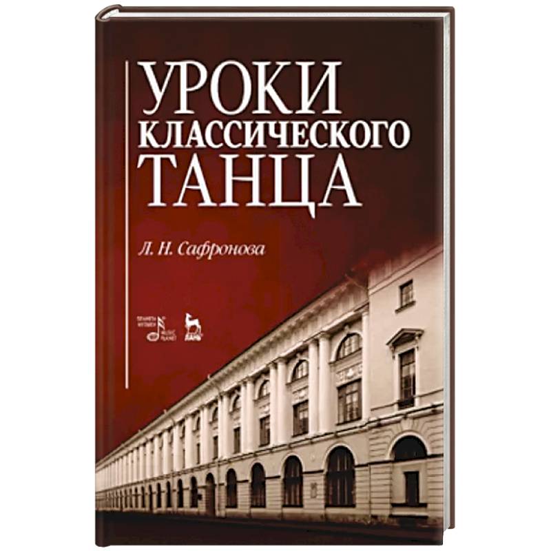 Уроки классического танца Уроки классического танца