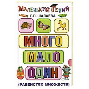 Много - мало - один (равенство множеств)