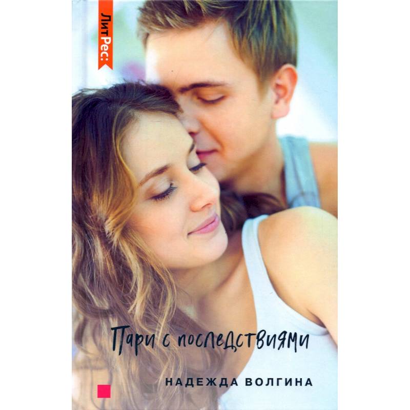 Пари с последствиями