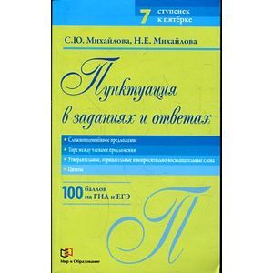 Пунктуация в заданиях и ответах. Сложноподчиненное предложение. Тире между членами предложения.