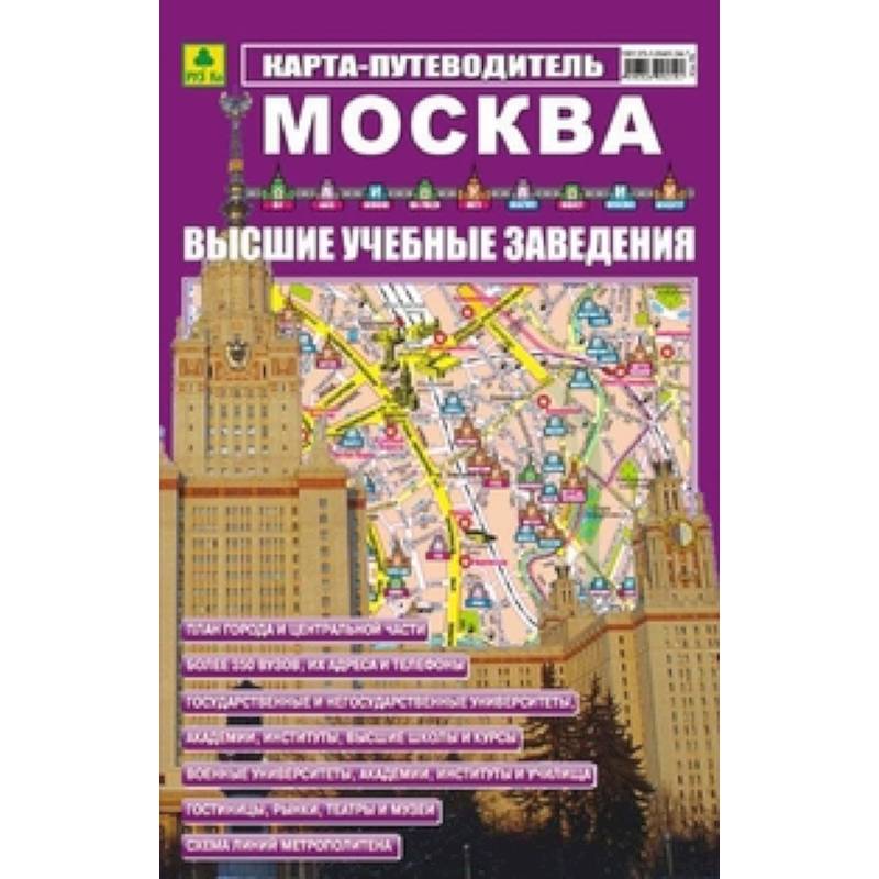 Карта вузов москвы