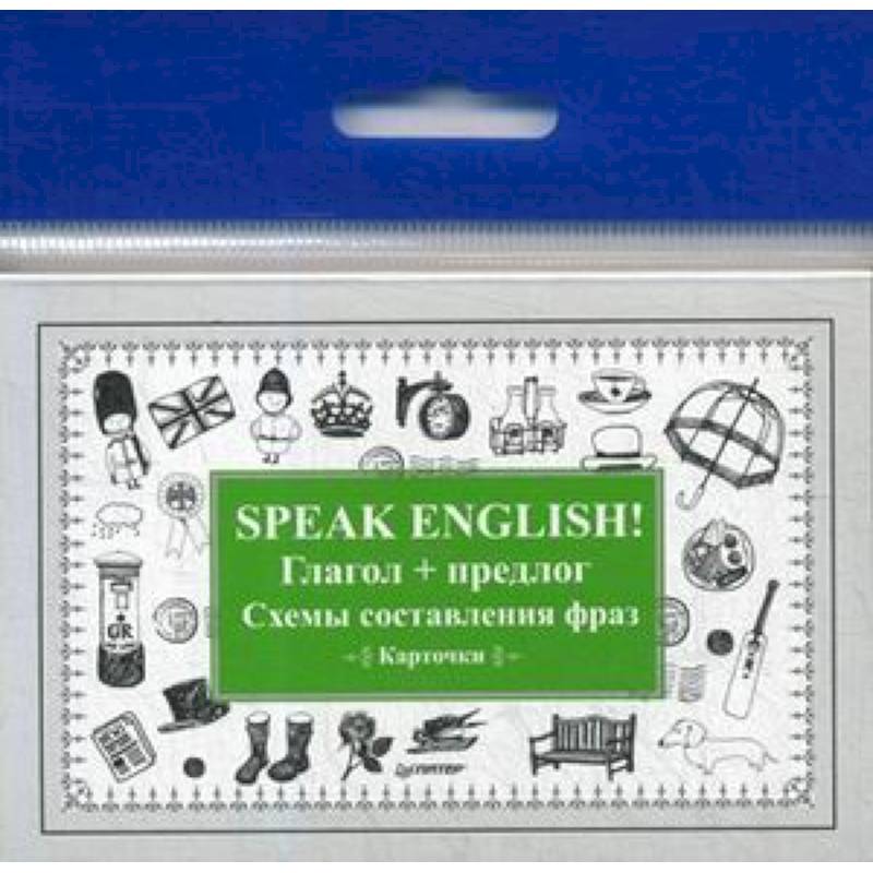 Speaking купить. Speak English карточки. Глаголы с предлогами в английском языке.