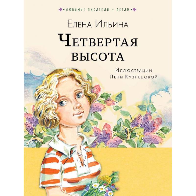 Картинки Книги Четвертая Высота