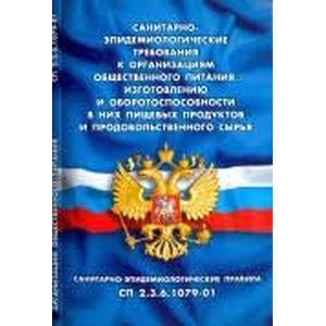 Санитарно-эпидемиологические требования к организациям общественного питания