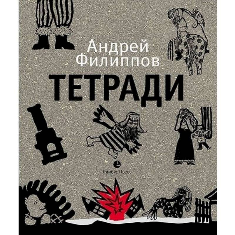 Тетради Тетради
