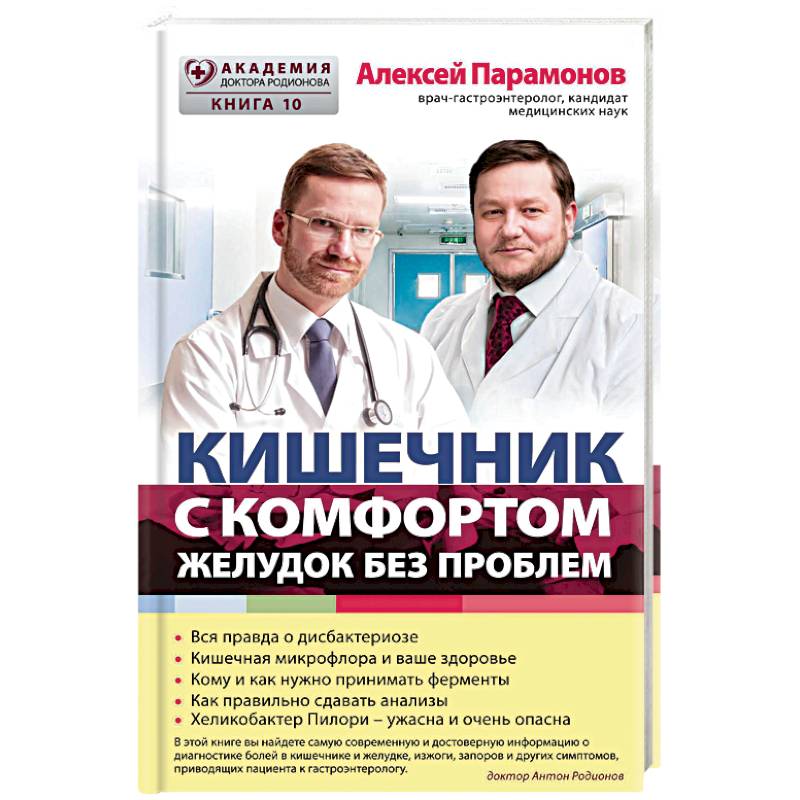 Кишечник с комфортом, желудок без проблем