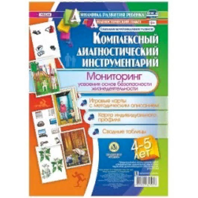 Диагностический инструментарий методики. Диагностический инструментарий это. Диагностический инструментарий для дошкольников. Диагностический инструментарий логопеда. Комплексная диагностика 4-5 лет.