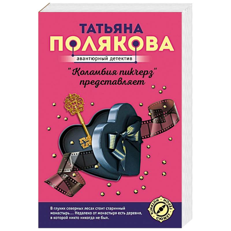 'Коламбия пикчерз' представляет