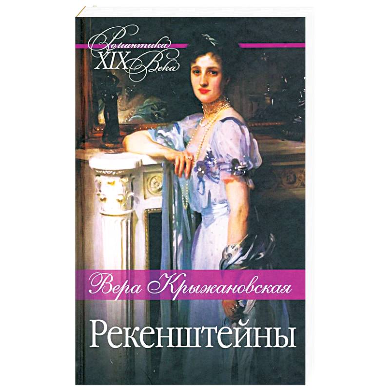 Рекенштейны