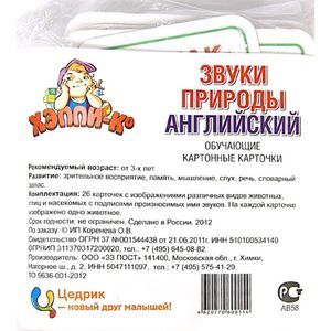 Набор развивающий 'Звуки природы (Английск.язык)'