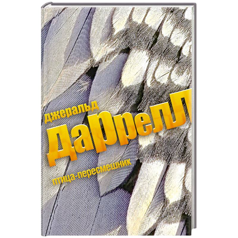 Птица-пересмешник