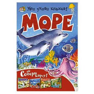 Море