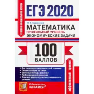 ЕГЭ 2020. Математика. Профильный уровень. Экономические задачи