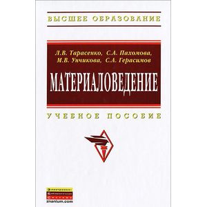 Материаловедение