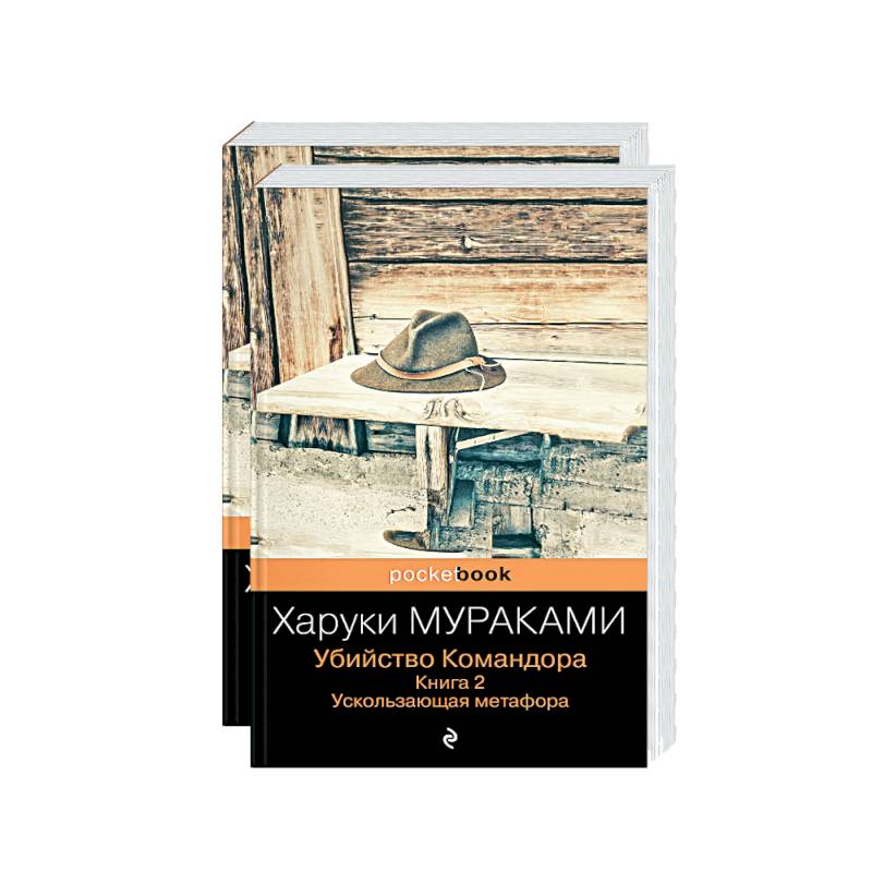 Убийство командора картина томохико амада