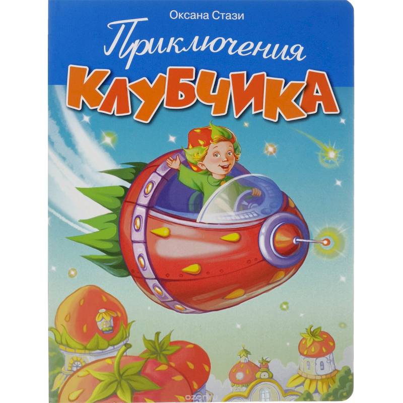 Приключения Клубчика