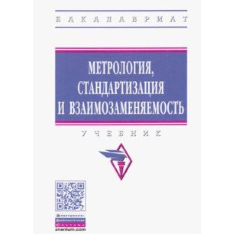 Пособие м инфра м. Социология образования. Учебник по метрологии. Пособие по метрологии. Авторы книг по психологии.