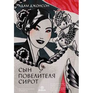 Сын повелителя сирот