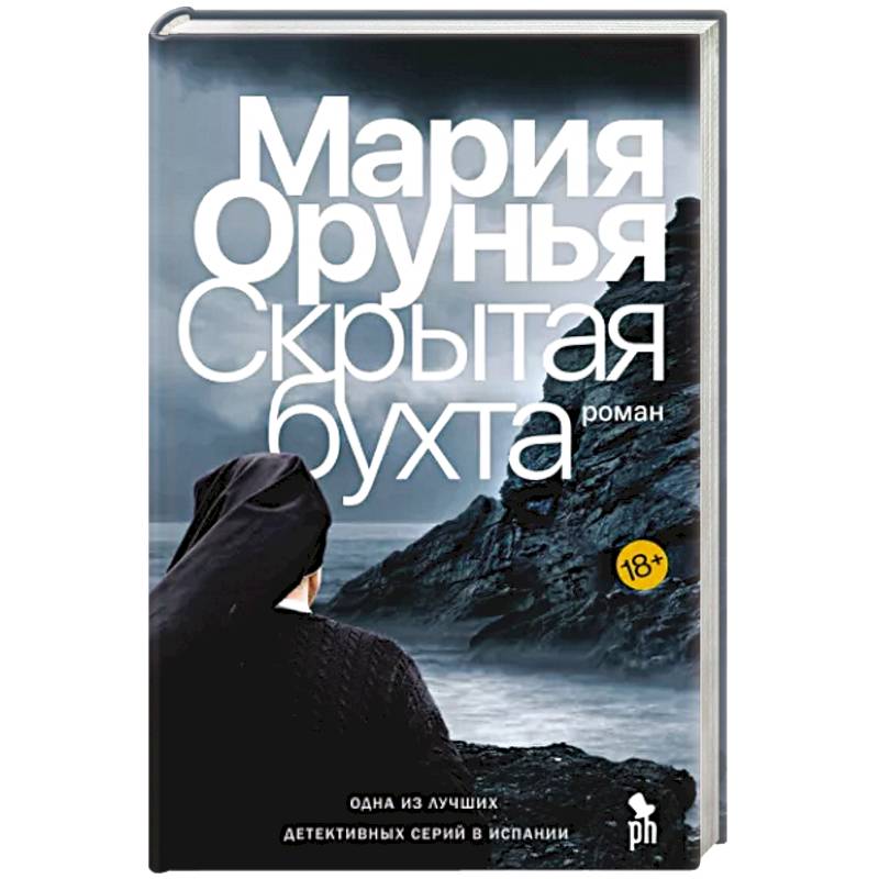 Скрытая бухта