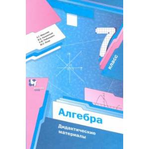 Математика. 6 класс. Учебник. ФГОС