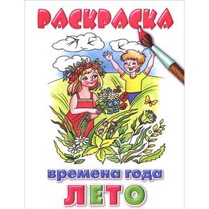 Времена года. Лето