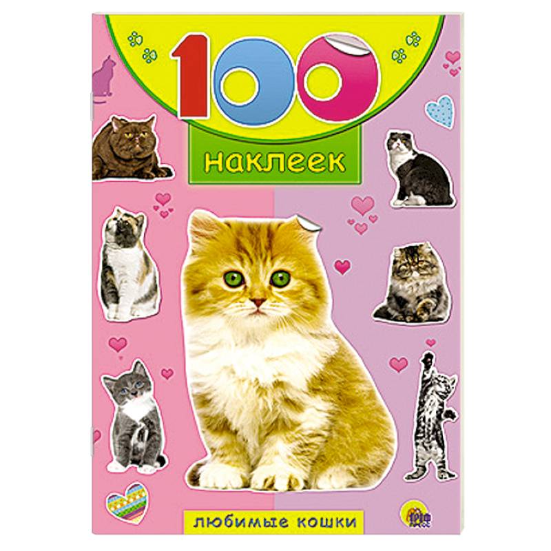 Любимые кошки