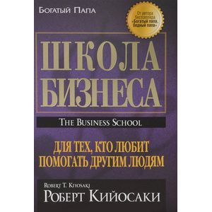 Школа бизнеса Школа бизнеса