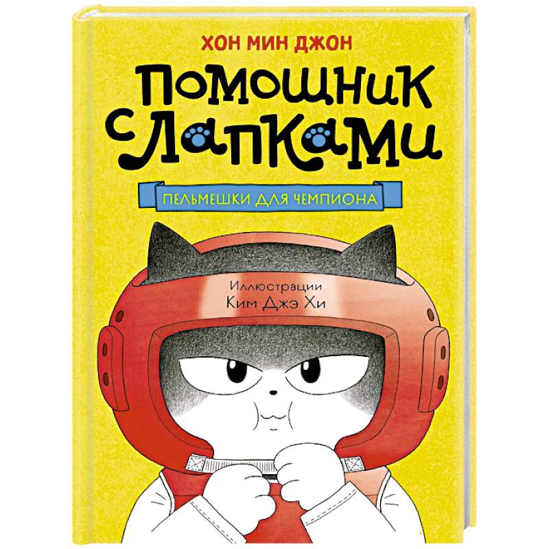 Пельмешки для чемпиона