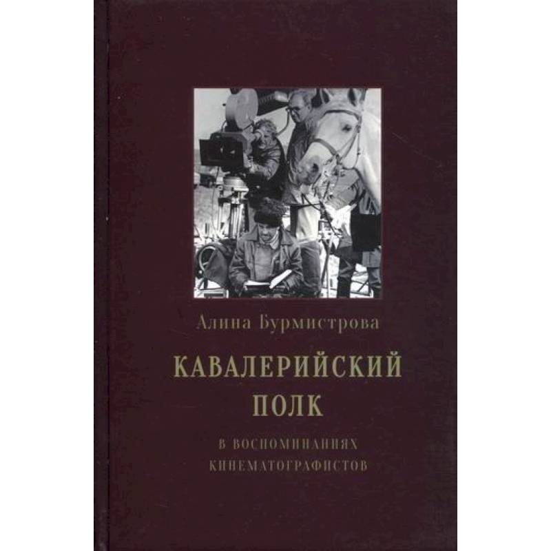 Кавалерийский полк Кавалерийский полк