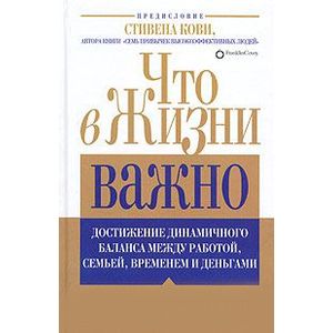 Что в жизни важно