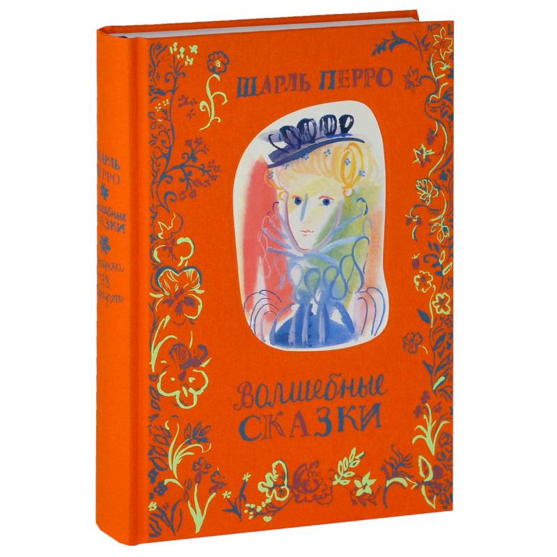 Волшебные сказки