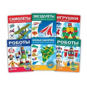 Комплект 'Досуг мальчишек' (Самолеты)