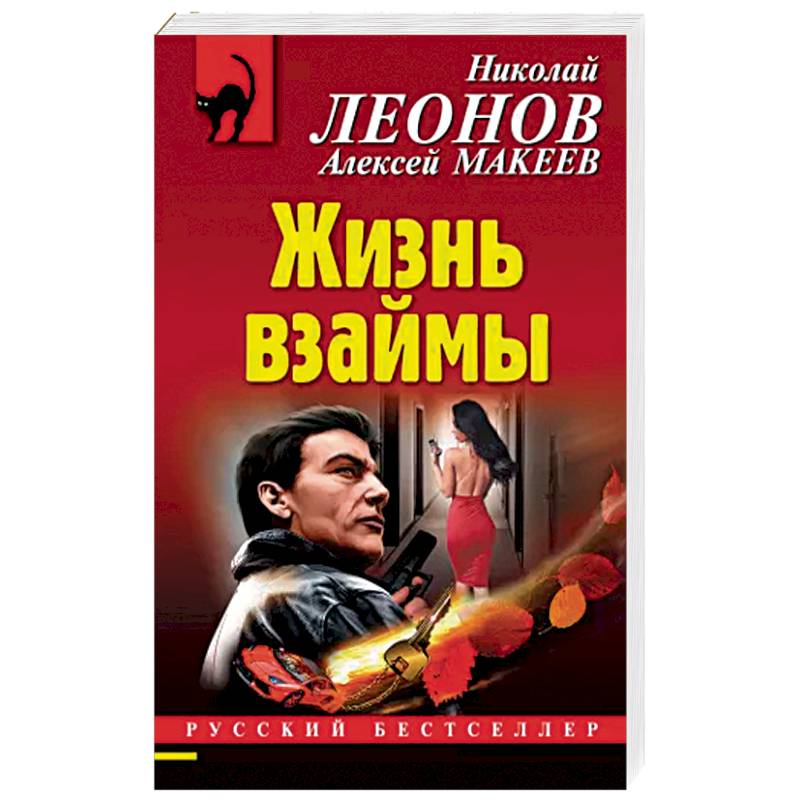 Жизнь взаймы