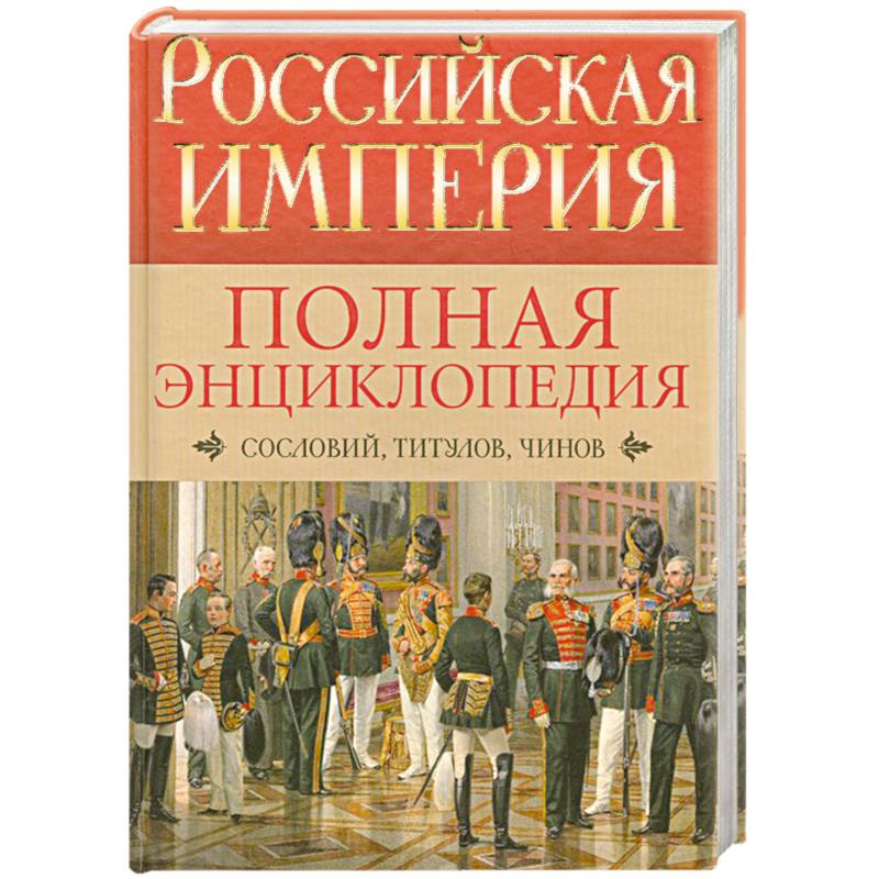 Книга быть русским в россии