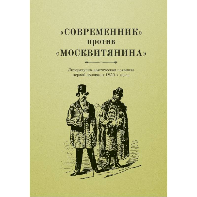 Современники книга. Евгений Евсеев книга сатрап.