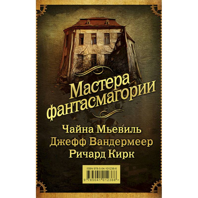 Чайна Мьевиль книги. Писатель книги фантасмагории. Книга чудес Джефф Вандермеер. Джефф Вандермеер фото писателя.