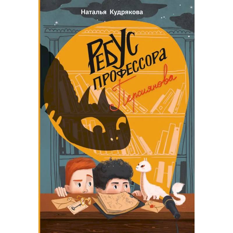 Ребус профессора Персиянова