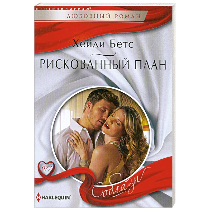 Рискованный план