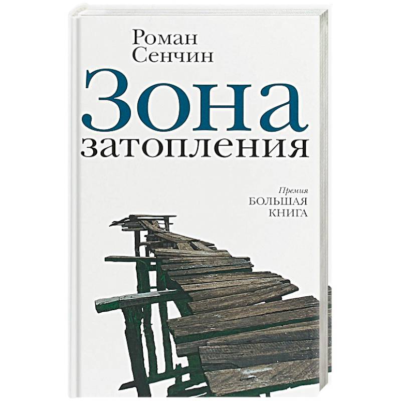 Сенчин Роман Книги Купить