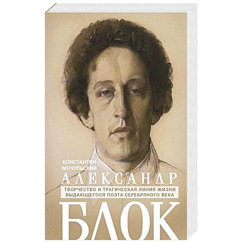 Александр Блок Александр Блок
