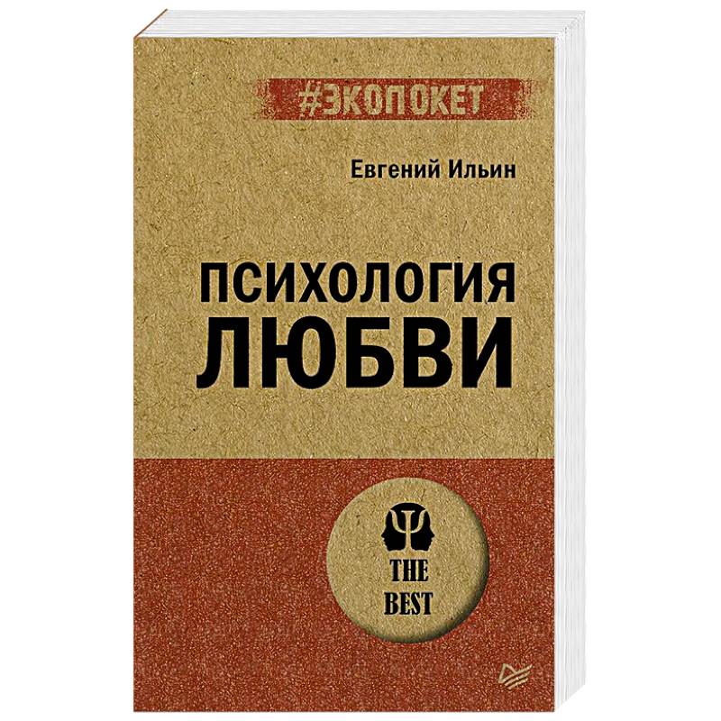 Психология любви